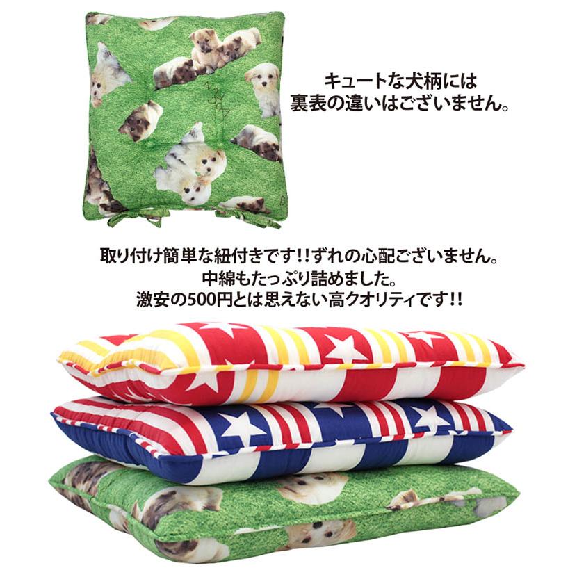 アメリカン シートクッション 紐付き 椅子 43cm×43cm（ひも付き