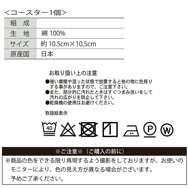 全17柄の伝統の和柄コースター つむぎ 日本製 コースター 綿100% 茶布 巾 茶筒 プレゼント かわいい おしゃれ 布 プチギフト ギフト ポップ シック｜hirosho-e-shop｜25