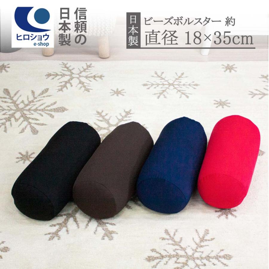 スノービーズ ボルスタークッション サイズ 直径約18cm×35cm ボルスター クッション 背当て 腰当て 枕 ピロー ビーズクッション もちもち 筒型 おしゃれ