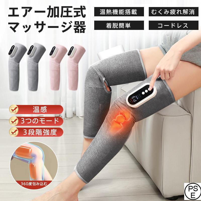 マッサージ器 フットマッサージャー 足裏 足 太もも ふくらはぎ 加圧式 