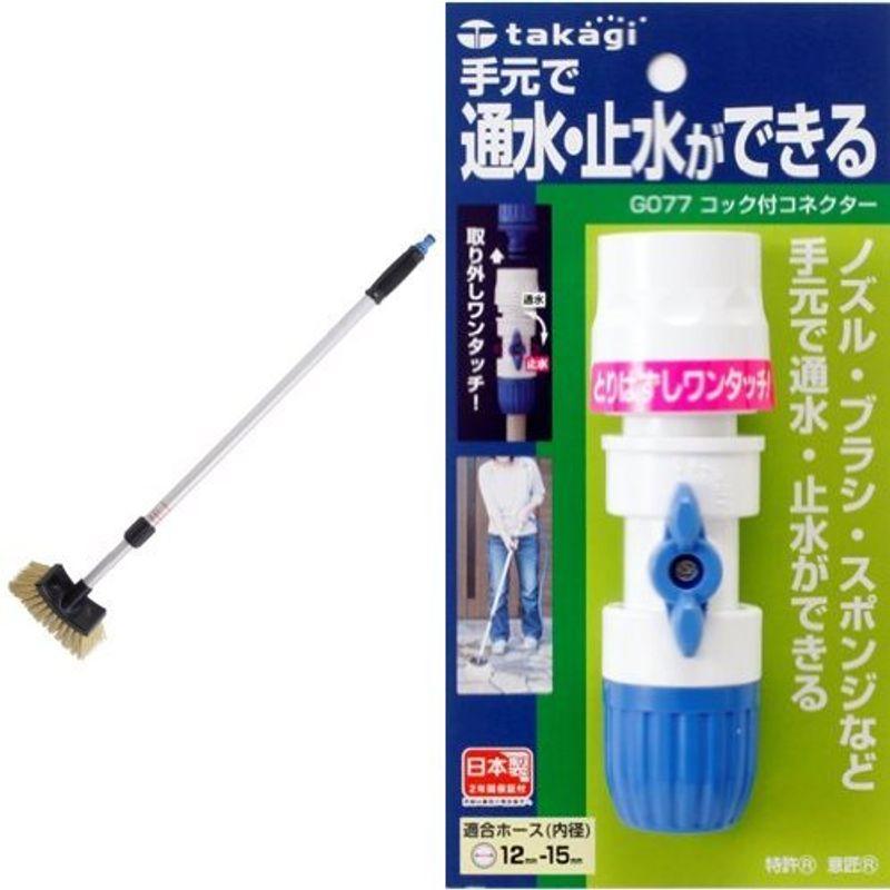 タカギ(takagi) 伸縮型パチットデッキブラシ・コック付コネクターセット :20221224101803-01453:ヒーローストア ヤフー店 - 通販 - Yahoo!ショッピング タカギ(takagi) 伸縮型パチットデッキブラシ・コック付コネクターセット :20221224101803-01453:ヒーローストア ヤフー店 - 通販 - Yahoo!ショッピング
