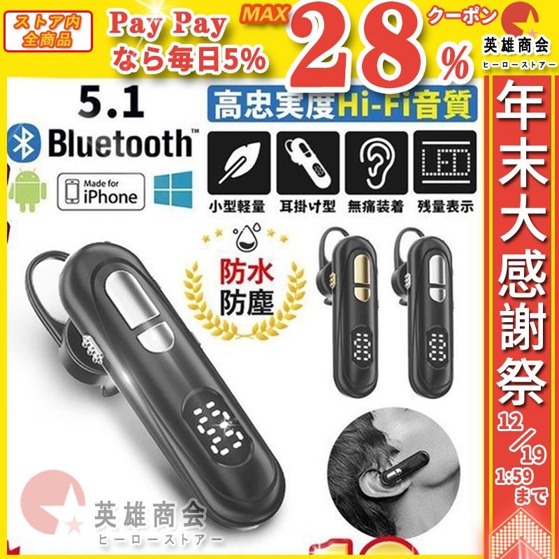 最大68 オフ ワイヤレスイヤホン Bluetoothイヤホン5 1 耳掛け型 片耳 30時間連続使用 マイク内蔵 ビジネス ハンズフリー通話