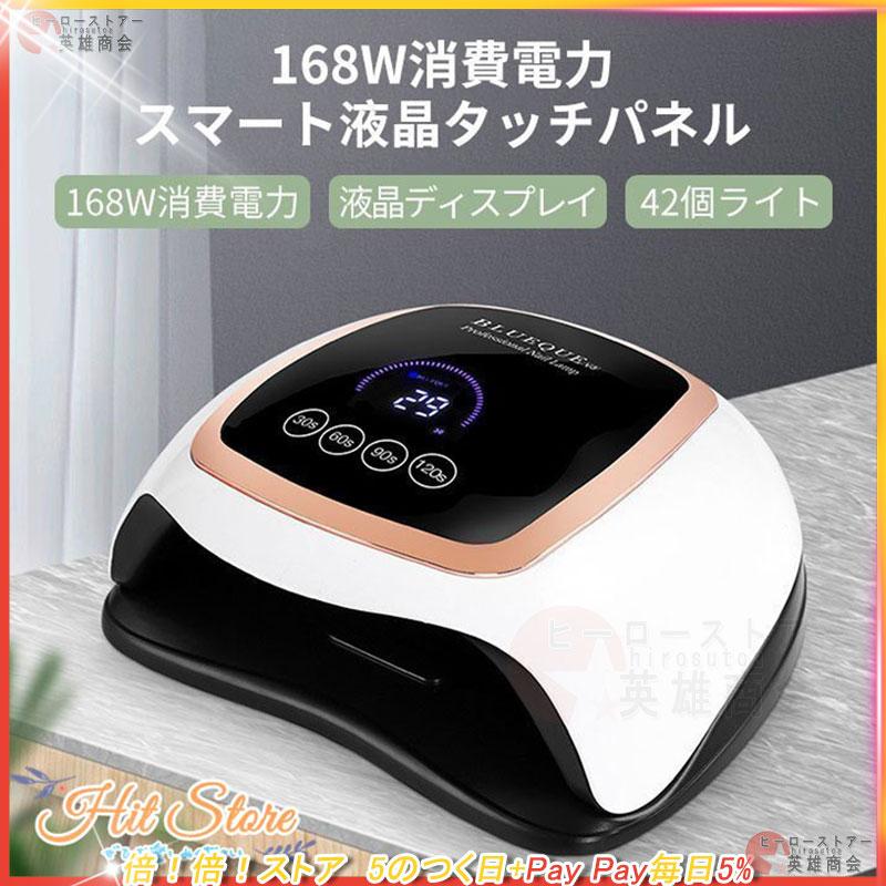 ジェルネイルライト Led Amp Uvライト 168w ネイルサロン業務用 速乾 カラージェル レジン マニキュア Uvランプ タイマー付 自動感知センサー Jda3c ヒーローストアー 通販 Yahoo ショッピング