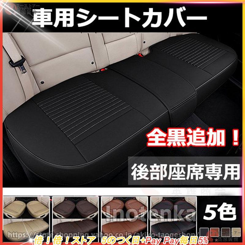車 シートカバーシート リアシート オートバックス クッション 後部座席 車座布団 Puレザー カー用品 車イスクッション カーマット 品質保証 汎用 ギフト Pbc2c ヒーローストアー 通販 Yahoo ショッピング