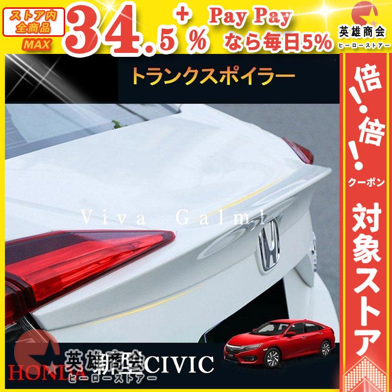 シビック セダン civic FC1 トランクスポイラー 純正 www.poltekkes