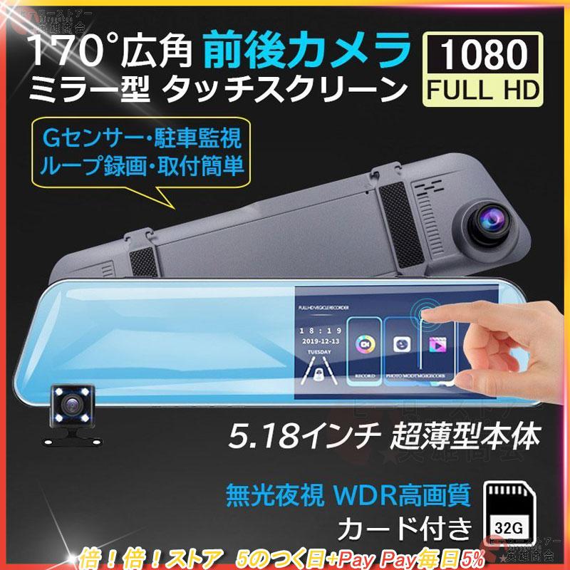 日本未発売】 ドライブレコーダー ミラー型 前後 分離10インチ タッチ
