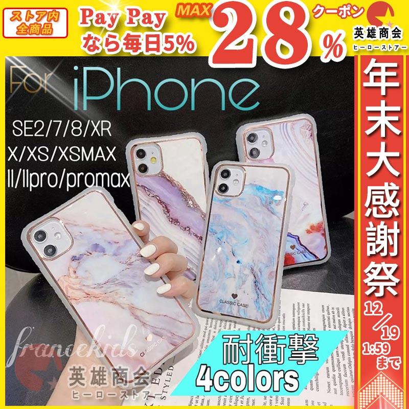 Iphone12 ケース Iphone12 Mini ケース Iphone12pro ケース Iphone12 Pro Max ケース アイフォン12 カバー ケース キラキラ 耐衝撃 おしゃれ 大理石 爆売りセール開催中