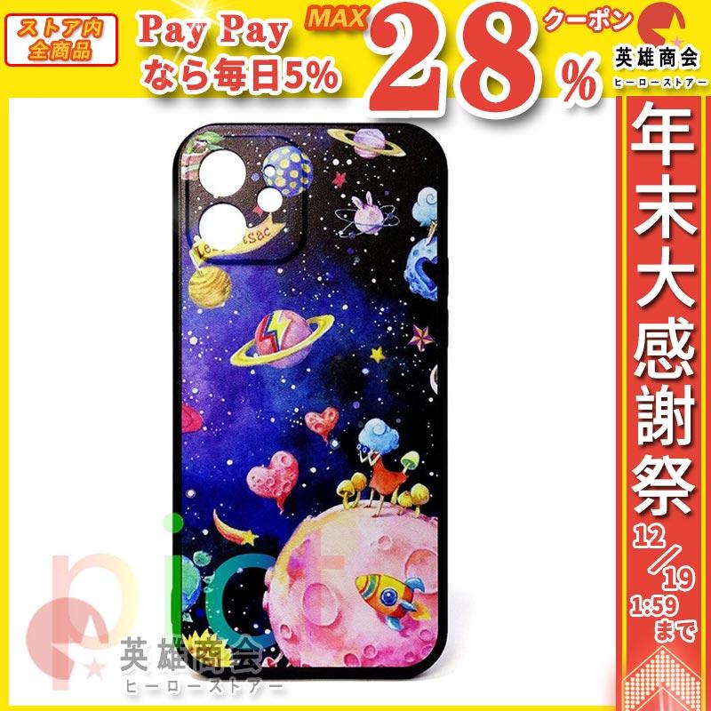 かわいい Iphone 12 ケース おしゃれ イラスト 宇宙 星 惑星 ロケット 女の子 カバー 11 Se Sjkb41f ヒーローストアー 通販 Yahoo ショッピング