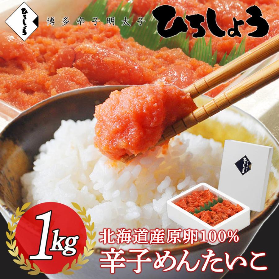 博多辛子めんたいこ 並切子1kg 送料無料 お取り寄せグルメ ご飯のお供 明太子 ビールに合う 母の日 父の日 国産｜hirosyo-shop