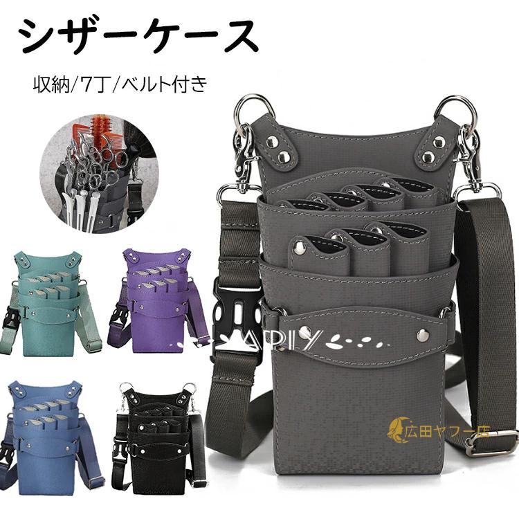 シザーケース トリマー 大容量 7丁 コーム バッグ ハサミ収納 ポーチ 理容室 プロ仕様  ショルダー バッグ はさみ 櫛 ハサミ 収納 サロン 家庭用 トリ | ブランド登録なし