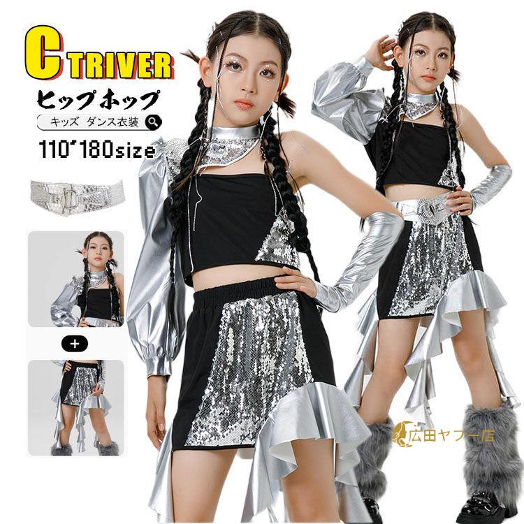 k-pop 衣装 シルバー キッズダンス衣装 セットアップ ヒップ