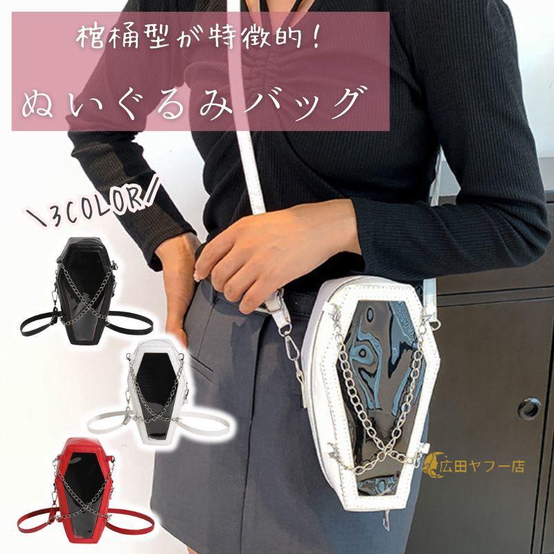 推し活バッグ 痛バッグ ぬいぐるみ ポーチ 棺桶 痛バ ショルダー