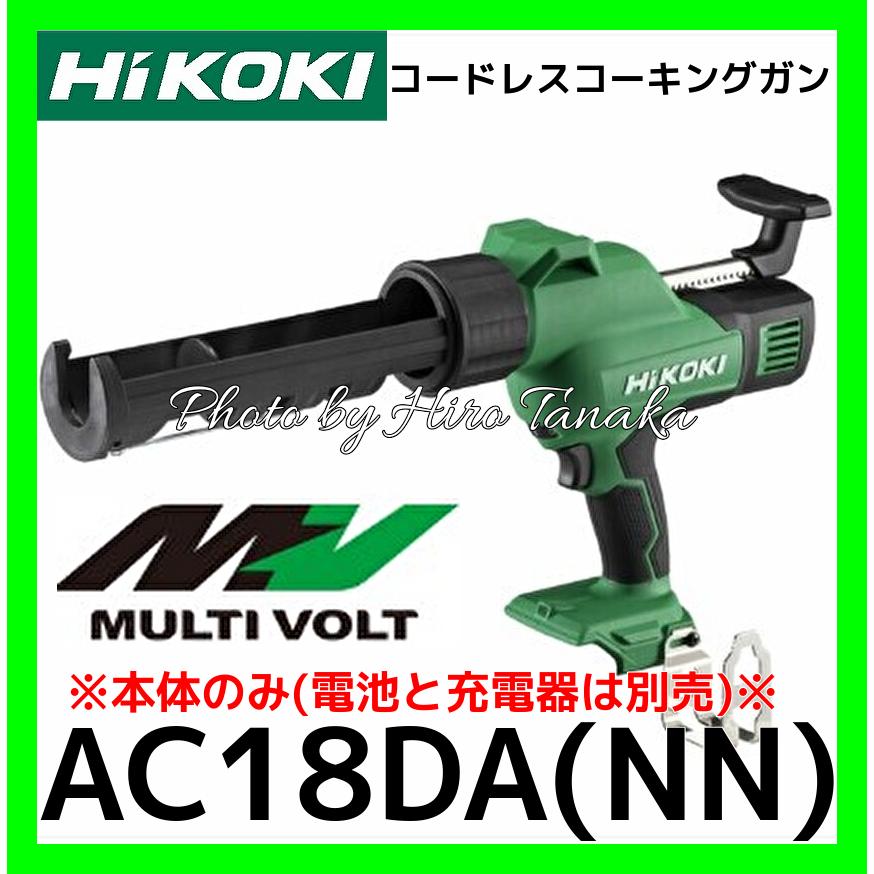 マルチボルト ハイコーキ HiKOKI コードレスコーキングガン