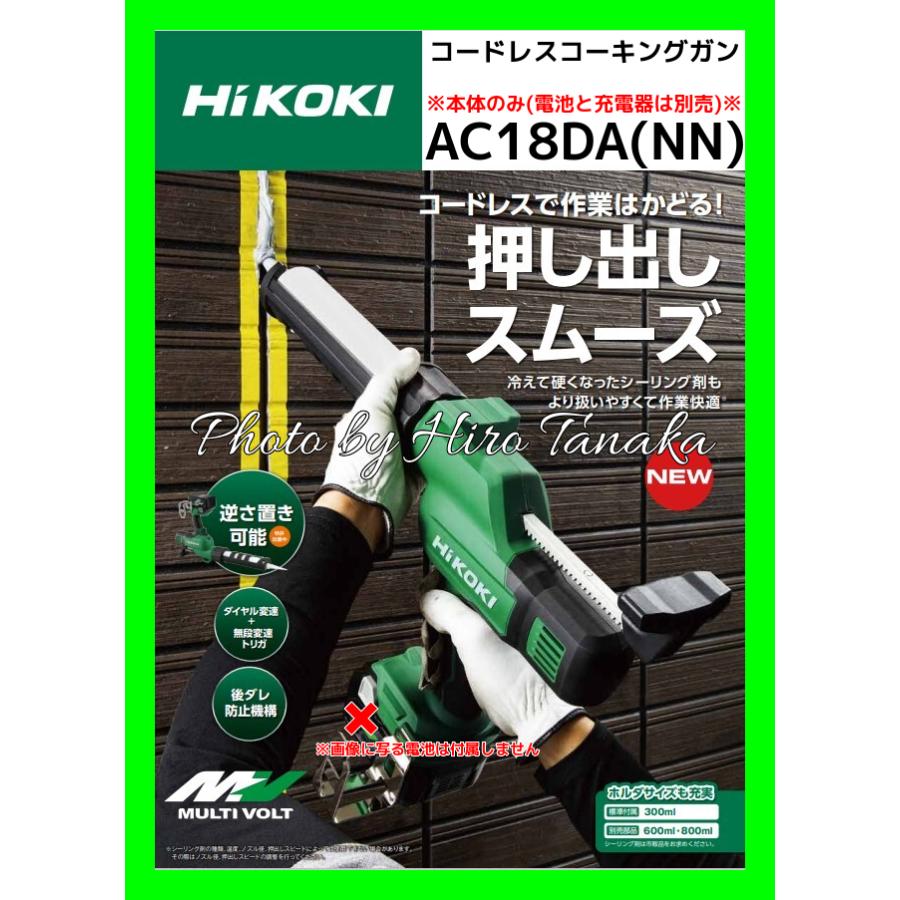 マルチボルト ハイコーキ HiKOKI コードレスコーキングガン