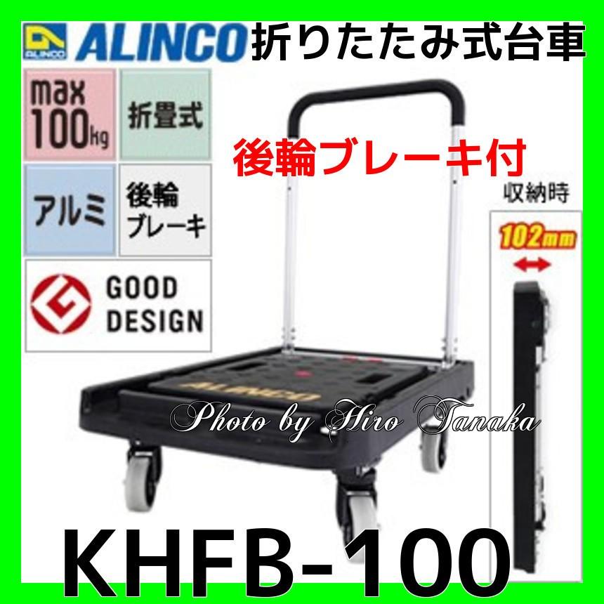 ALINCO 限定 送料無料 アルインコ ALINKO ツインキャリー