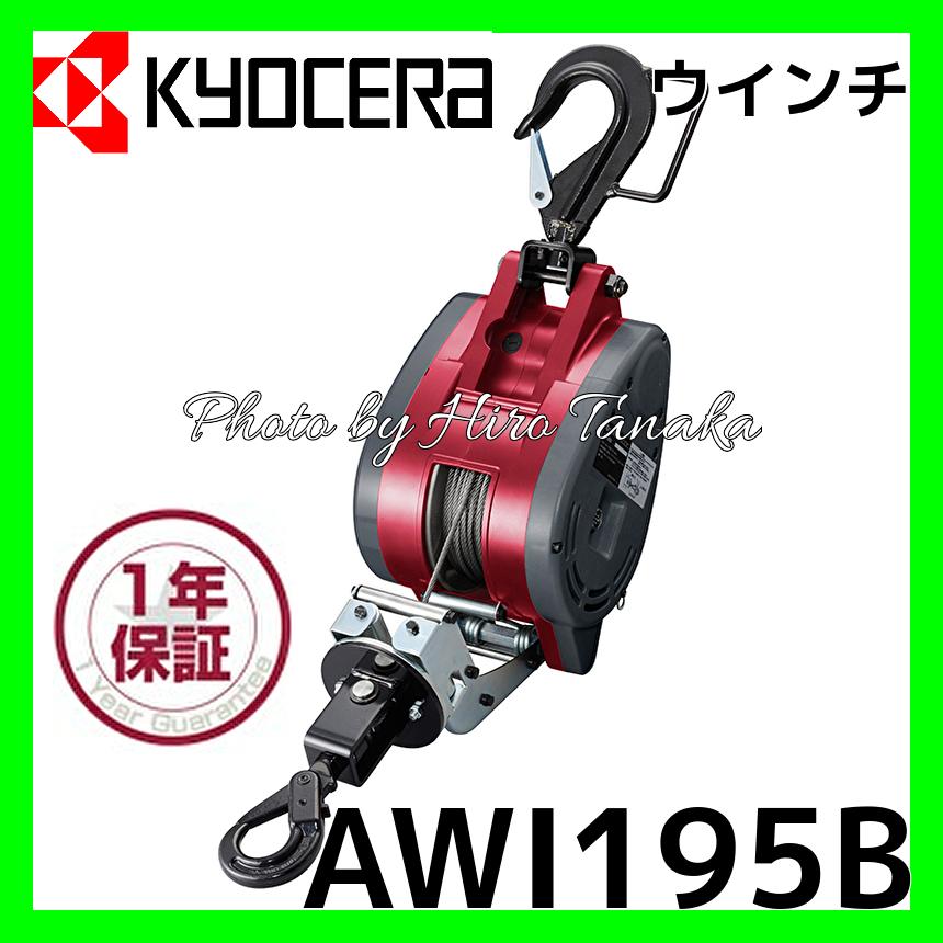 未開封 リョービ WI-195B 電動ウインチ 最大吊揚荷重200kg ワイヤ－ロ