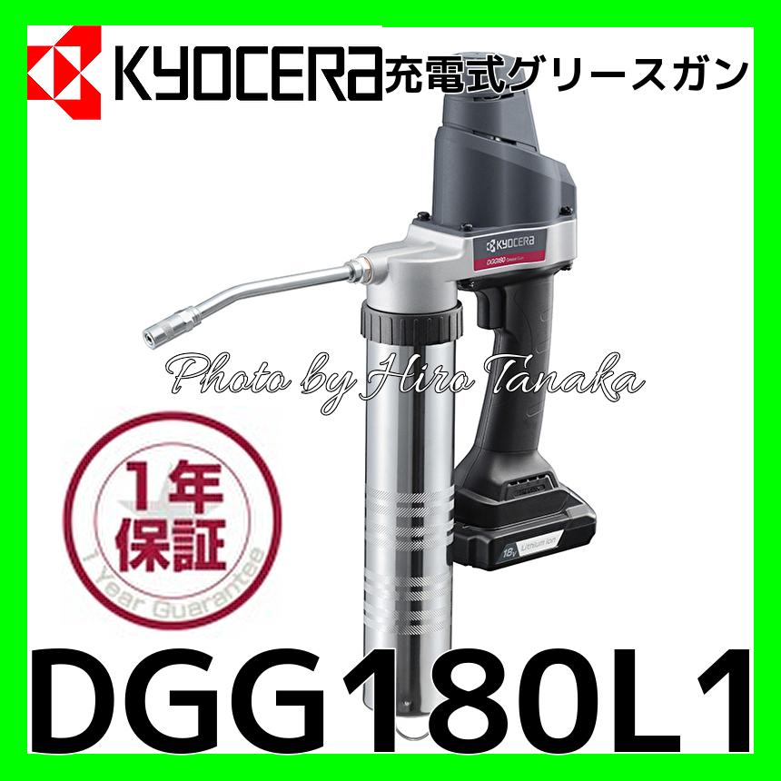 KYOCERA 京セラ 充電式グリースガン DGG180L1 グリス充填 18Vリチウム ユンボ 建設機械 メンテナンス ダンプ BGG-180L1 正規取扱店出品｜hirotanaka