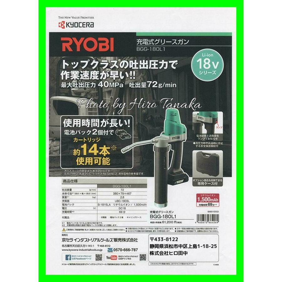 KYOCERA 京セラ 充電式グリースガン DGG180L1 グリス充填 18V KYOCERA 京セラ 充電式グリースガン DGG180L1 グリス充填 18V