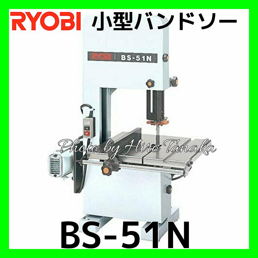リョービ 京セラ 小型バンドソー BS-51N 帯のこ 挽きわり 100V リョービ 京セラ 小型バンドソー BS-51N 帯のこ 挽きわり 100V