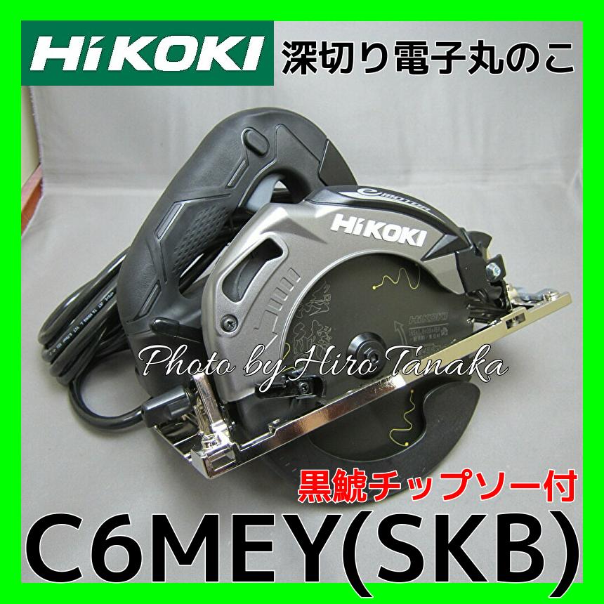 HIKOKI c6MEY 丸のこ 黒鯱付き 自転車 工具/メンテナンス fs-zahnmedizin-ulm.de