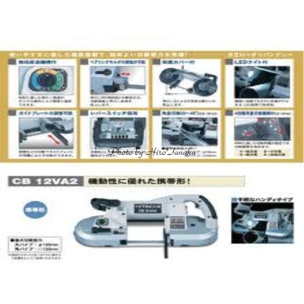 HiKOKI（ハイコーキ） ロータリバンドソー CB12VA2 可搬型 ロータリー