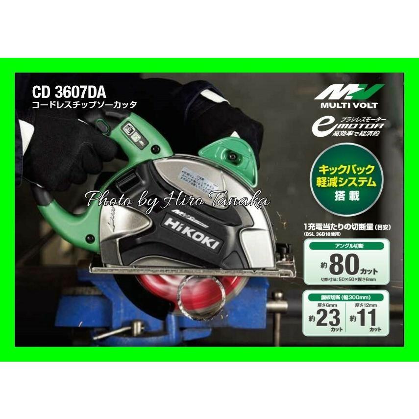 ハイコーキ コードレスコードレスチップソーカッタ CD3607DA(NN ハイコーキ コードレスコードレスチップソーカッタ CD3607DA(NN