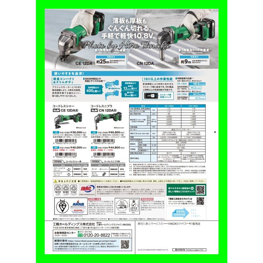 HiKOKI ハイコーキ コードレスシャー CE12DA(LS) 10.8V 4.0Ah HiKOKI ハイコーキ コードレスシャー CE12DA(LS) 10.8V 4.0Ah