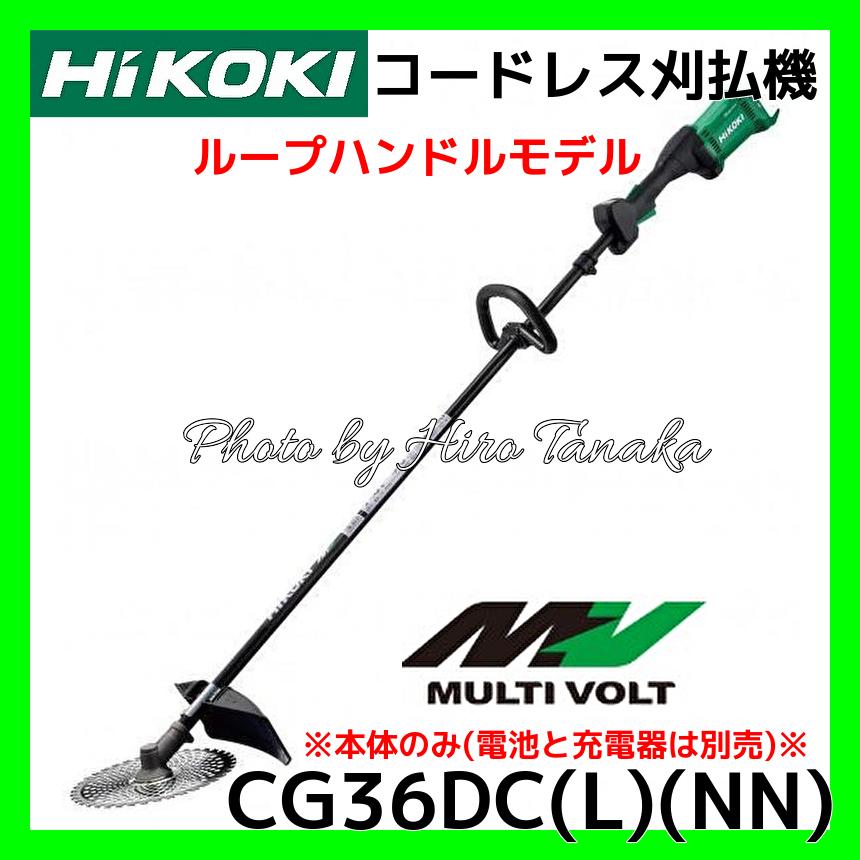 家電 CG36DC(L)(NN) HIKOKI 36V刈払機 CG36DC(L)(NN) | 農業機械 通販 | ホームセンターの