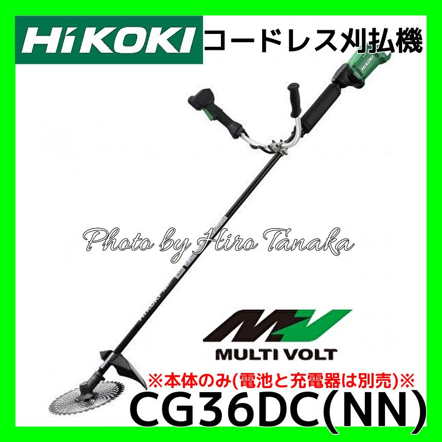 ハイコーキ　CG36DC 本体のみ　引取限定　草刈り　草刈機　刈払機 HiKOKI（旧日立工機） CG36DC（WPZ）36V