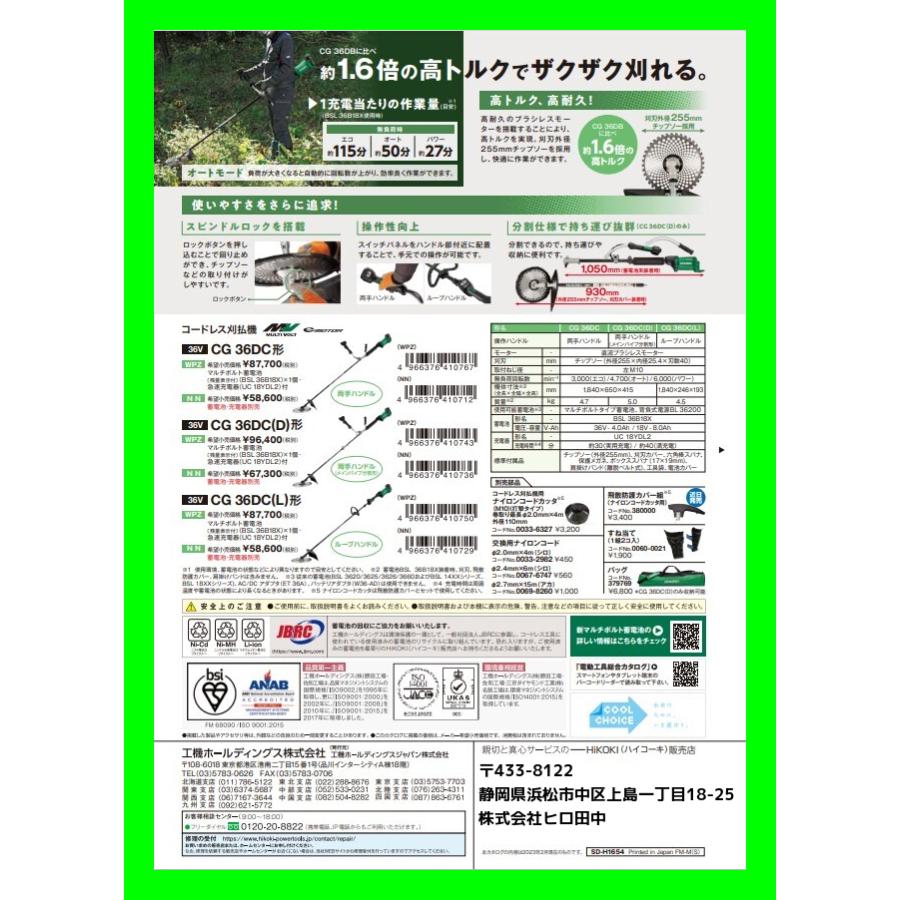 HiKOKI（ハイコーキ） コードレス 刈払機 CG36DC(WPZ) 電池+充電器