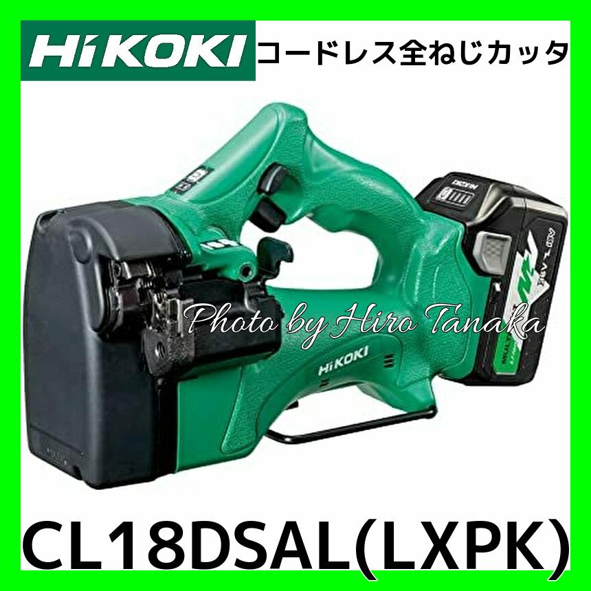 HiKOKI/ハイコーキ 全ネジカッター CL18DSAL(LXPK) 【公式通販】