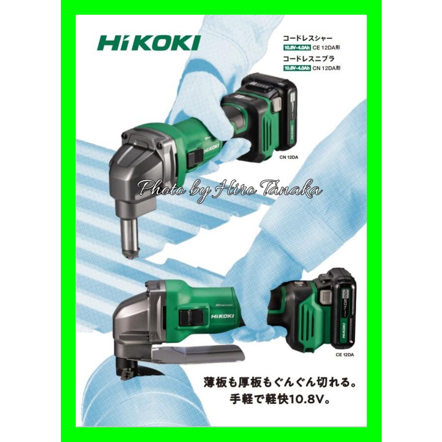 ハイコーキ HiKOKI コードレスニブラ CN12DA(NN) 本体のみ 10.8V 電池 