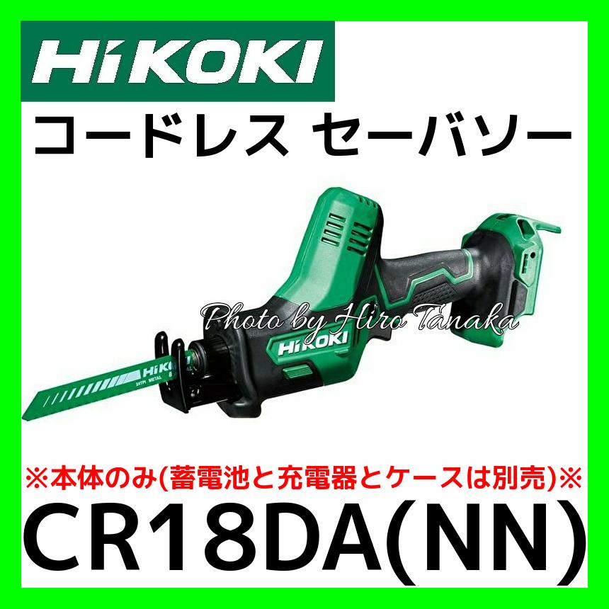 HiKOKI ハイコーキ コードレスセーバソー CR18DA(NN) 本体のみ HiKOKI ハイコーキ コードレスセーバソー CR18DA(NN) 本体のみ
