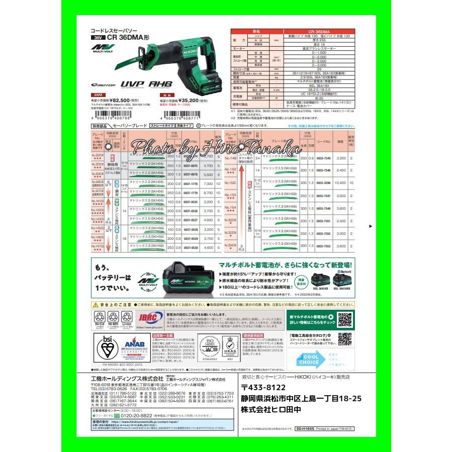 HiKOKI ハイコーキ コードレスセーバソー CR36DMA(NN) 本体のみ 電池と充電器とケース別売 セーバーソー 切断 ハイパワー ブラシレス UVP｜hirotanaka｜05