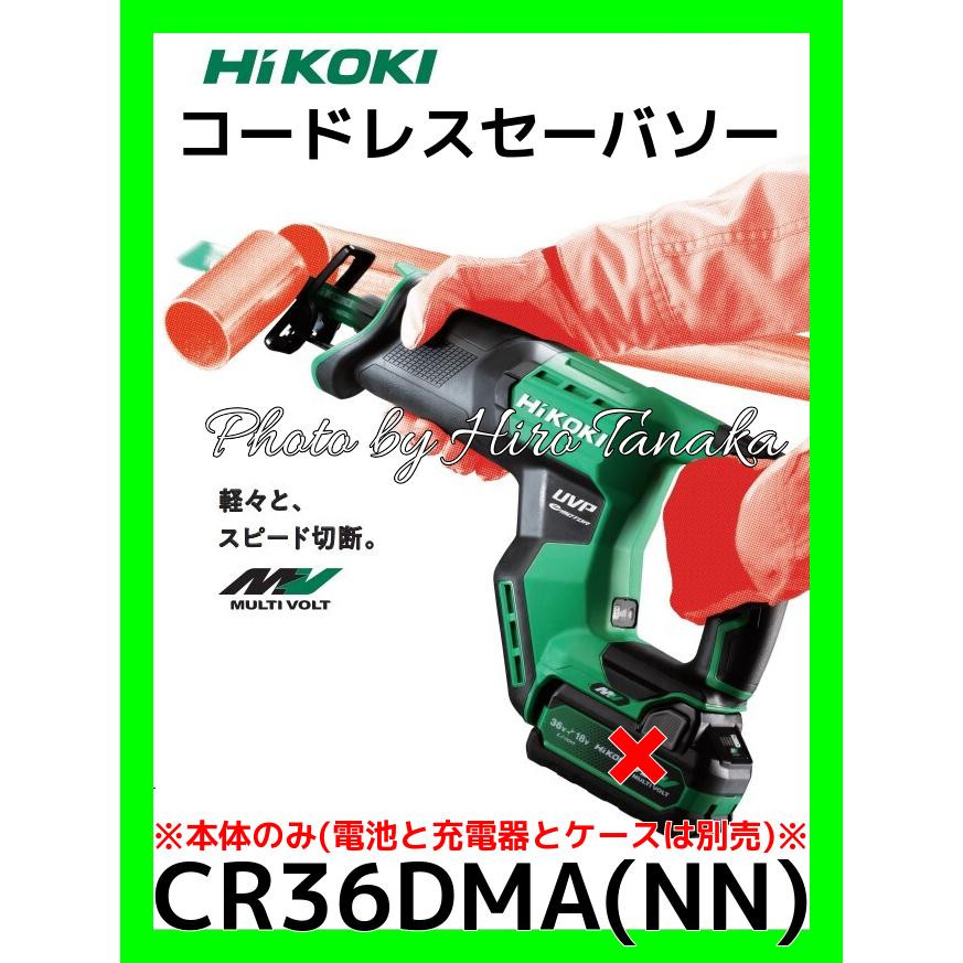 マルチボルト HiKOKI ハイコーキ コードレスセーバソー CR36DMA マルチボルト HiKOKI ハイコーキ コードレスセーバソー CR36DMA