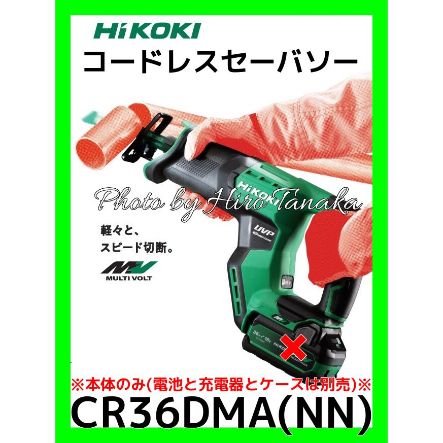 HiKOKI ハイコーキ コードレスセーバソー CR36DMA(NN) 本体のみ 電池と充電器とケース別売 セーバーソー 切断 ハイパワー ブラシレス UVP｜hirotanaka｜03