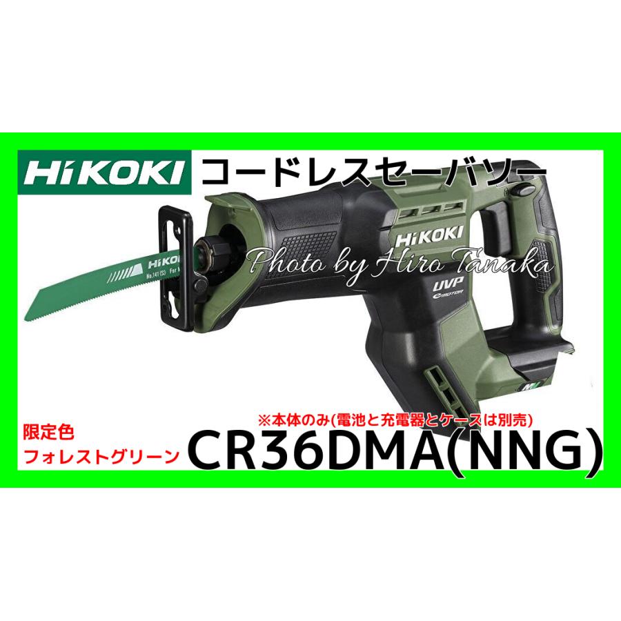 マルチボルト HiKOKI ハイコーキ コードレスセーバソー CR36DMA マルチボルト HiKOKI ハイコーキ コードレスセーバソー CR36DMA