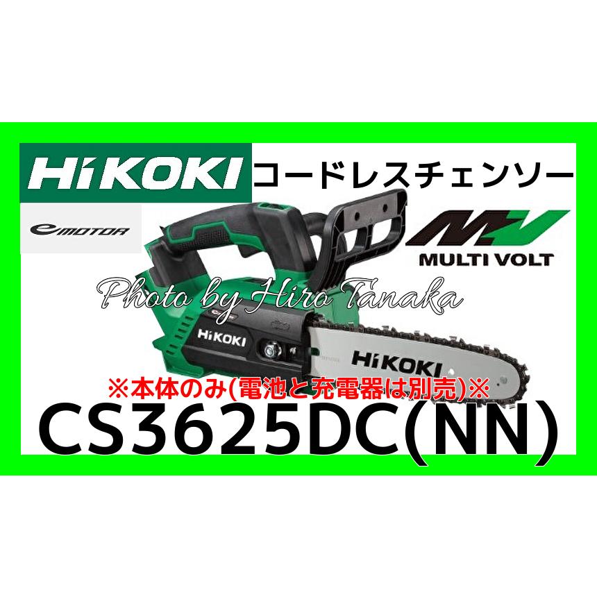 HI KOKI コードレスチェーンソー本体のみ