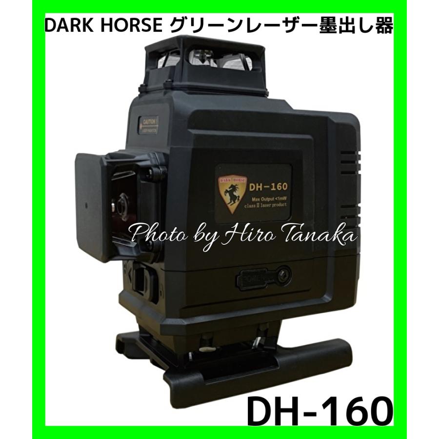 DARK HORSE ダークホース フルライン グリーンレーザー墨出し器 DH-160