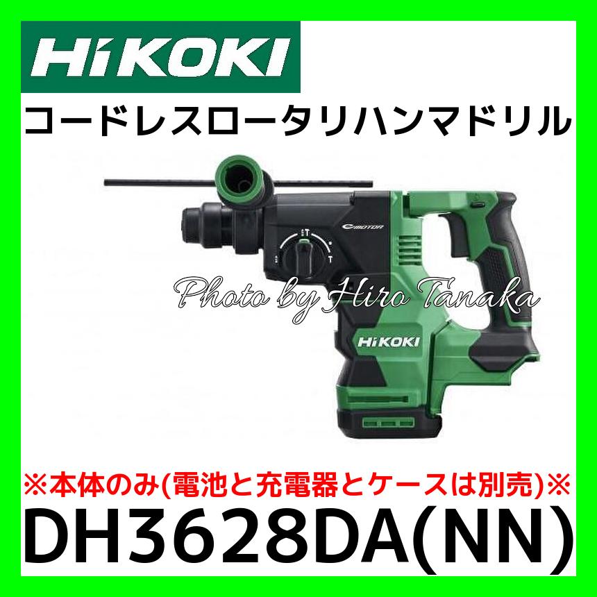 ハイコーキ コードレスロータリハンマドリル DH3628DA(NN) 本体 ハイコーキ コードレスロータリハンマドリル DH3628DA(NN) 本体