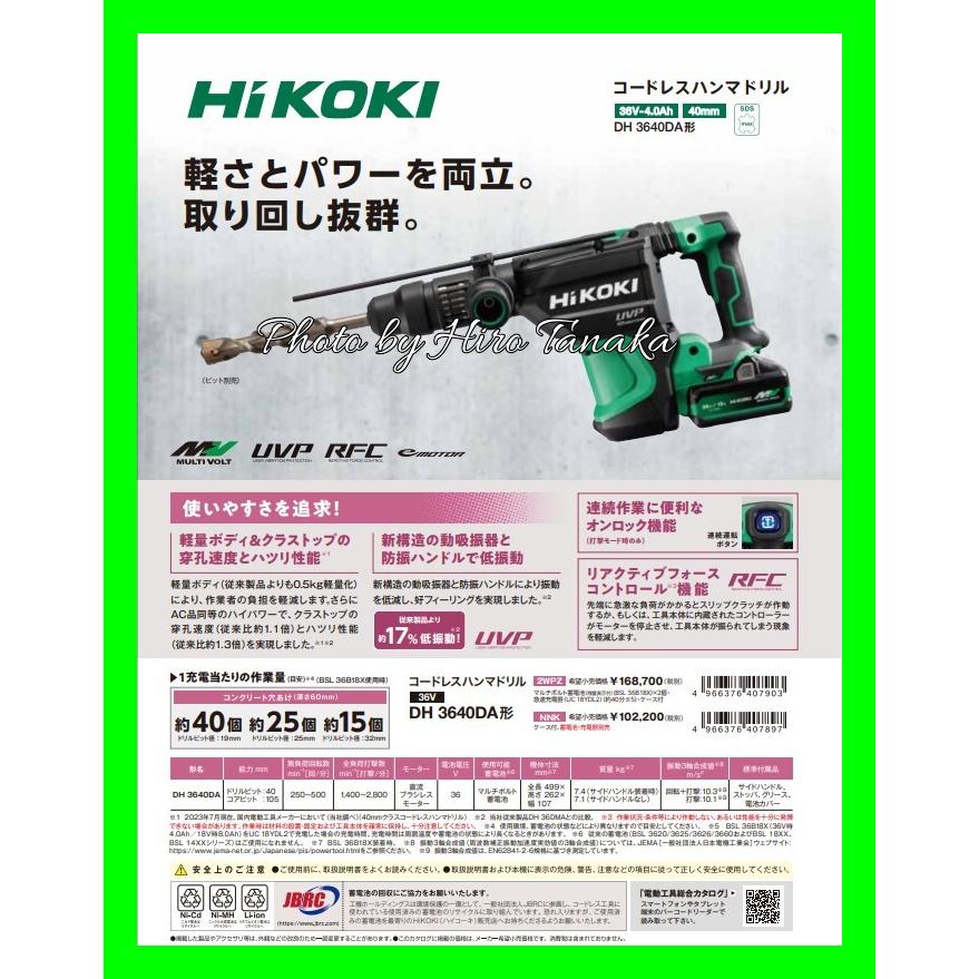 ハイコーキ HiKOKI コードレスハンマドリル DH3640DA(2WPZ) 電池×2+充電器+ケースセット マルチボルト ブラシレスモータ 正規取扱店出品｜hirotanaka｜02