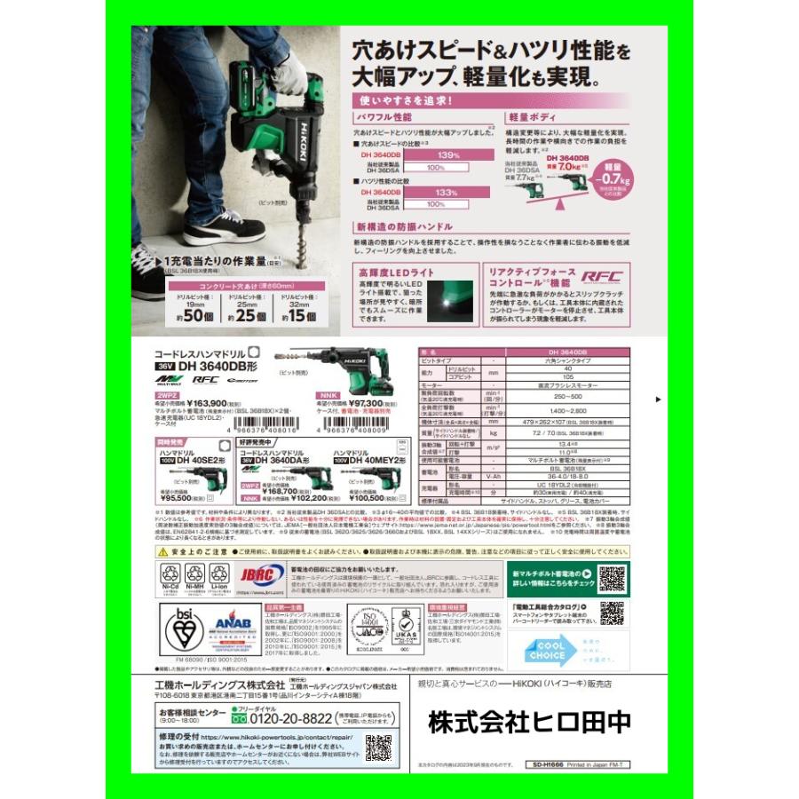 ハイコーキ HiKOKI コードレスハンマドリル DH3640DB(2WPZ) 電池 ハイコーキ HiKOKI コードレスハンマドリル DH3640DB(2WPZ) 電池