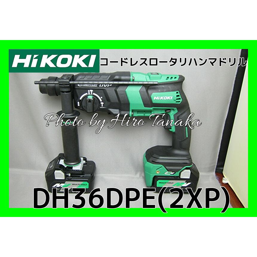 ハイコーキ HiKOKI コードレスロータリハンマドリル DH36DPE(2XP) マルチボルト 36V 電池×2+充電器+ケース セット 安心 信頼 正規取扱店出品 SDS｜hirotanaka