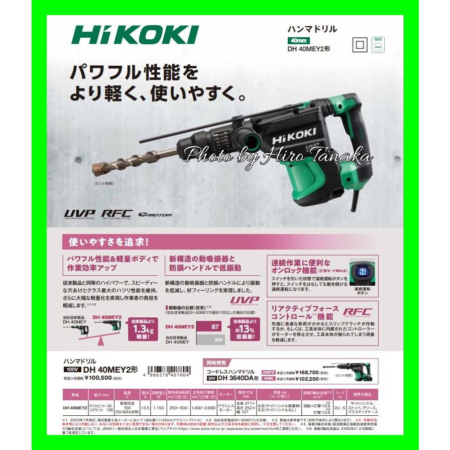 HiKOKI ハイコーキ ハンマドリル DH40MEY2 SDSmax 穴あけ ハツリ HiKOKI ハイコーキ ハンマドリル DH40MEY2 SDSmax 穴あけ ハツリ