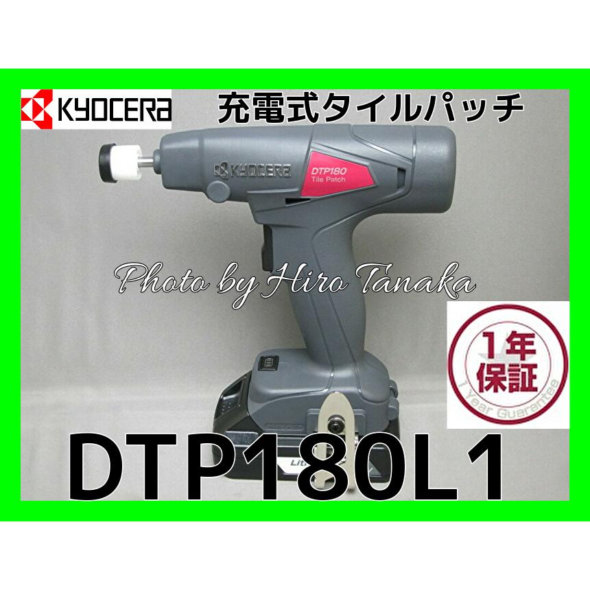 中古】 京セラ DTP180L1 18V(1.5Ah)充電式タイルパッチ - その他 - hlt.no 中古】 京セラ DTP180L1 18V(1.5Ah)充電式タイルパッチ - その他 - hlt.no
