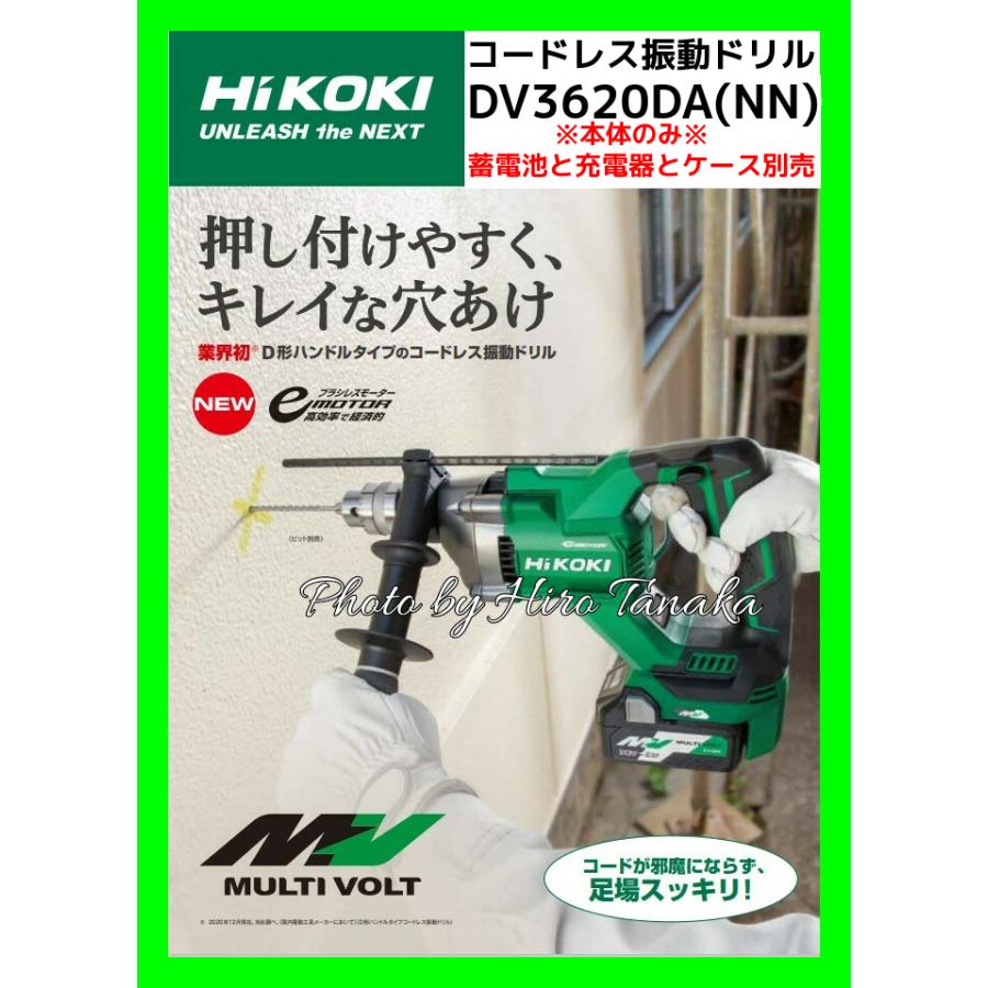 HiKOKI ハイコーキ コードレス振動ドリル DV3620DA(NN) 本体のみ HiKOKI ハイコーキ コードレス振動ドリル DV3620DA(NN) 本体のみ