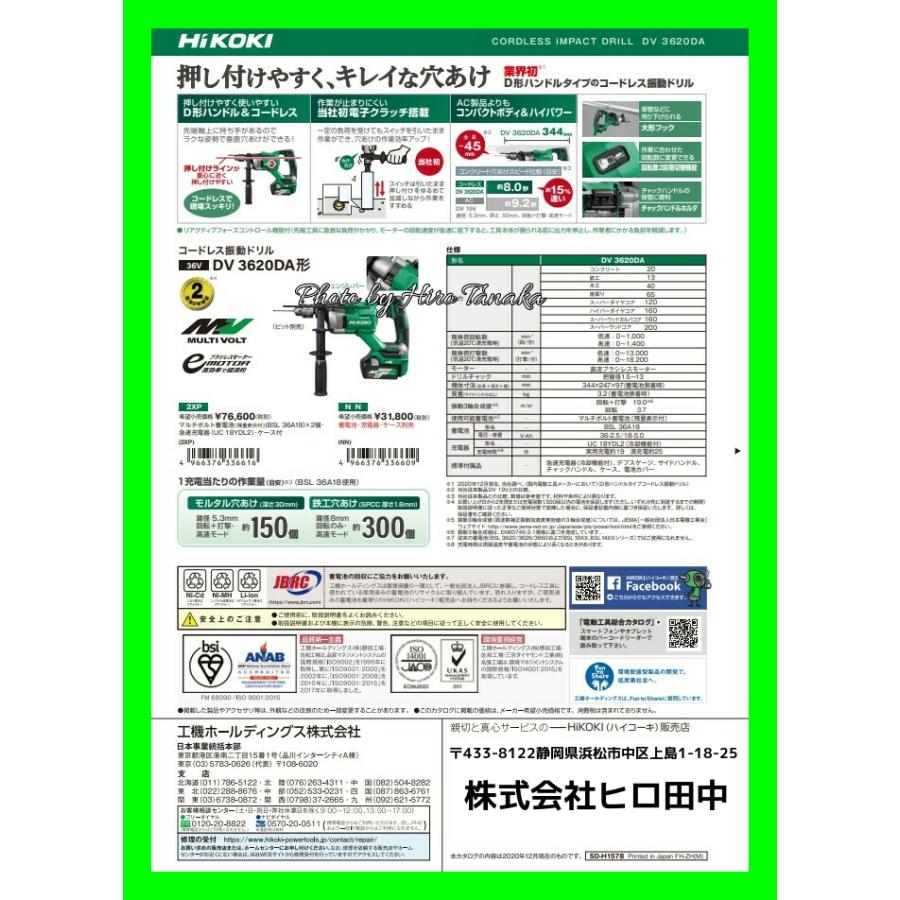 ハイコーキ HiKOKI コードレス振動ドリル DV3620DA(NN) 本体のみ 穴あけ コア 電池と充電器とケース別売 安心 信頼 正規取扱店出品｜hirotanaka｜03