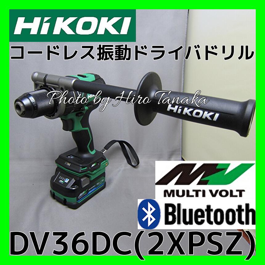 マルチボルト ハイコーキ コードレス振動ドライバドリル DV36DC マルチボルト ハイコーキ コードレス振動ドライバドリル DV36DC