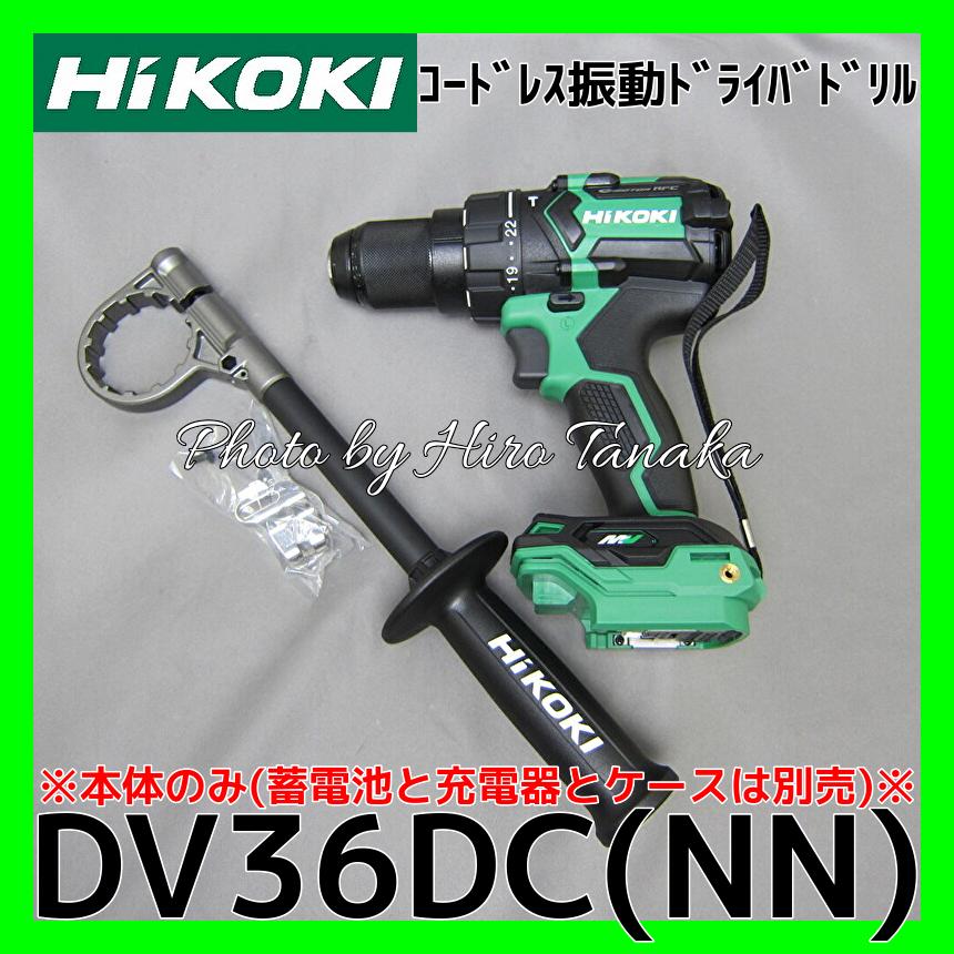 HiKOKI ハイコーキ コードレス振動ドリル DV36DC(NN) 本体のみ HiKOKI ハイコーキ コードレス振動ドリル DV36DC(NN) 本体のみ