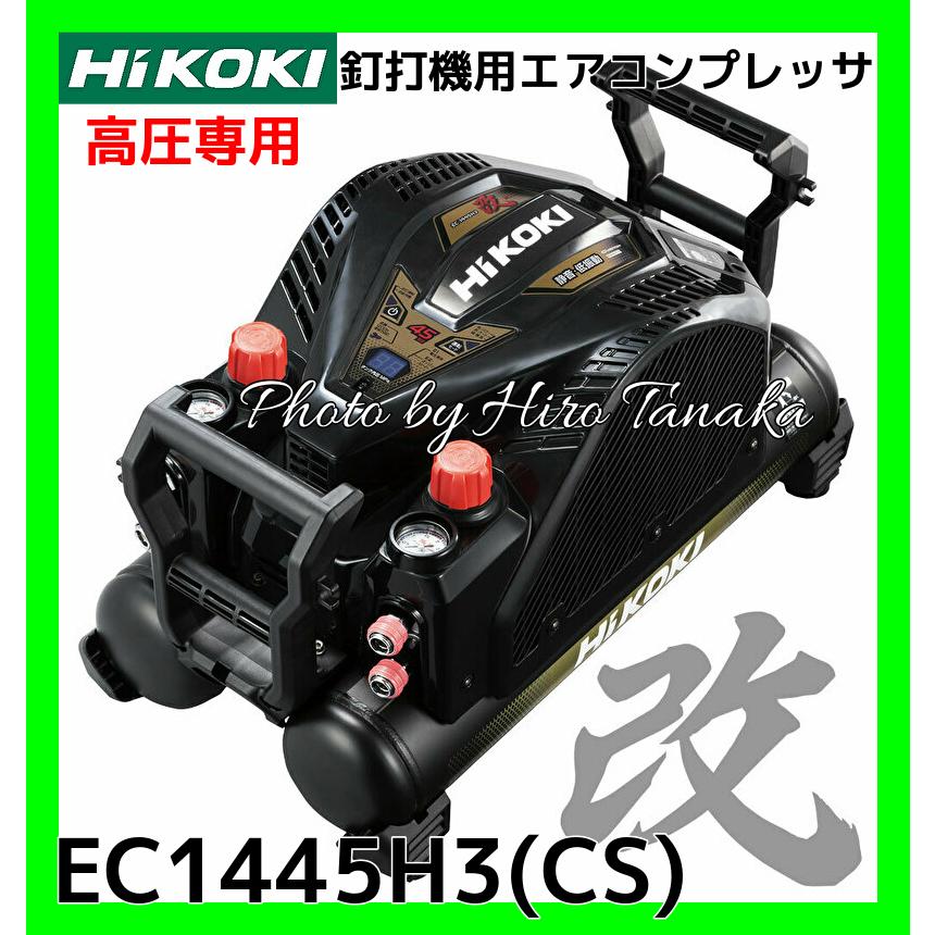HiKOKI ハイコーキ 釘打機用 エアコンプレッサ EC1445H3(CS) 改 HiKOKI ハイコーキ 釘打機用 エアコンプレッサ EC1445H3(CS) 改